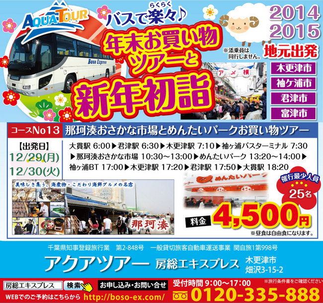 【コースNo13】那珂湊おさかな市場とめんたいパークお買い物ツアー